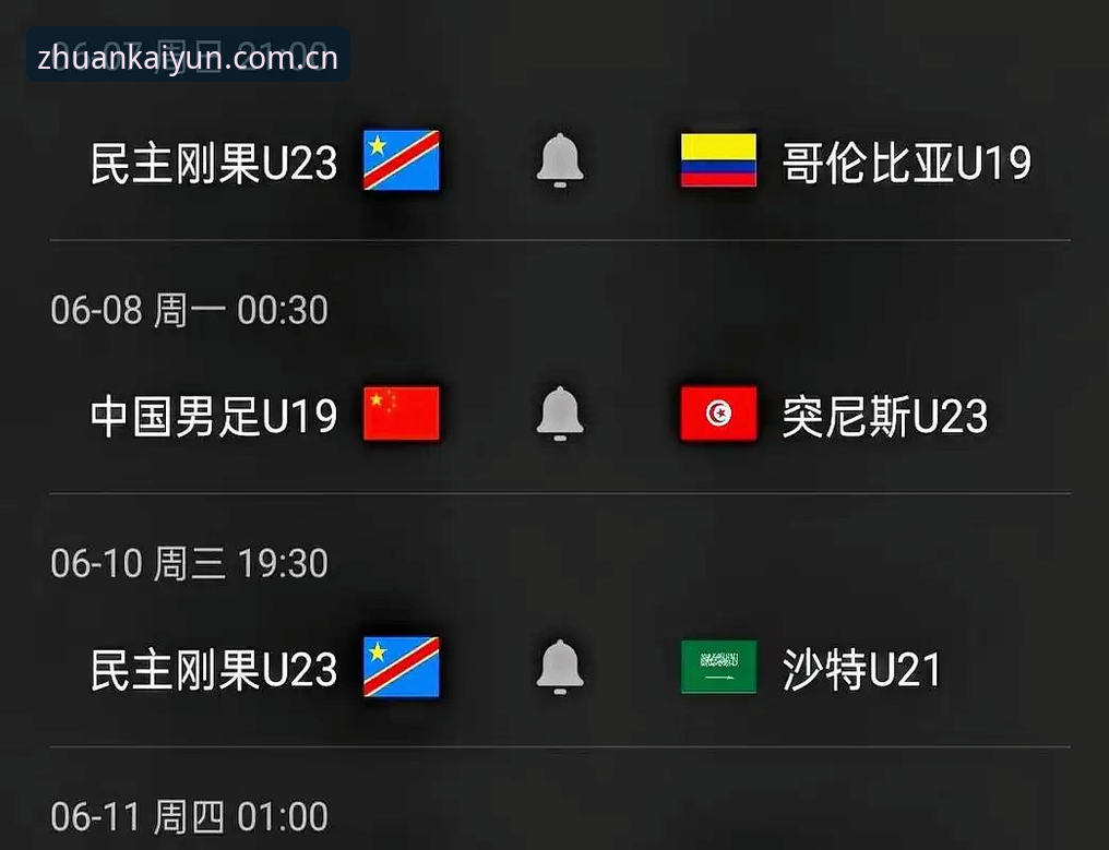 开云体育登录入口安装失败 土伦杯U19国足出局背后:从溃败观察赛事信息获取的完整指南
